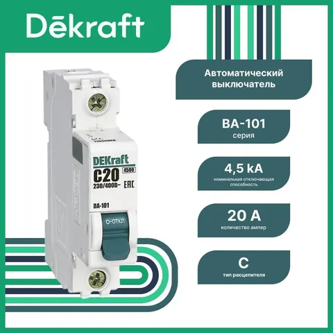 Автоматический выключатель DEKraft ВА-101 1P 20 А, хар-ка C, 4,5 кА