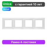 Рамка 4-постовая Schneider Electric Unica MGU2.008.18, белый