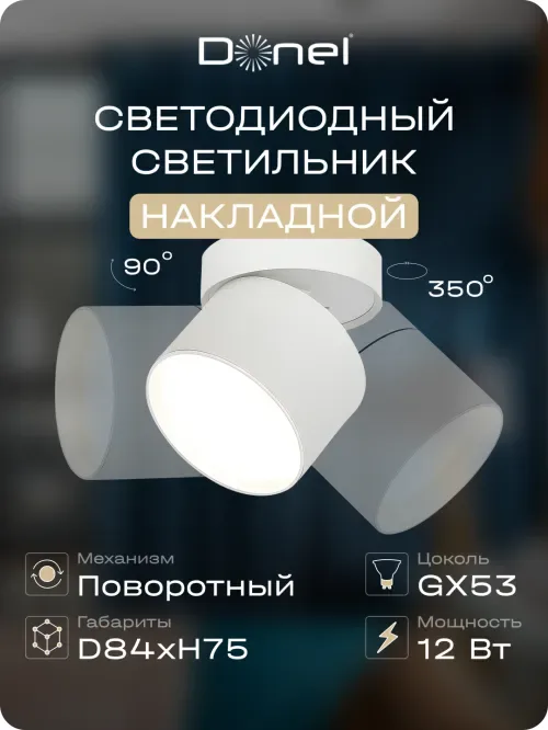 Светильник накладной, поворотный, GX53, D84xH75мм, IP20, белый, без лампы