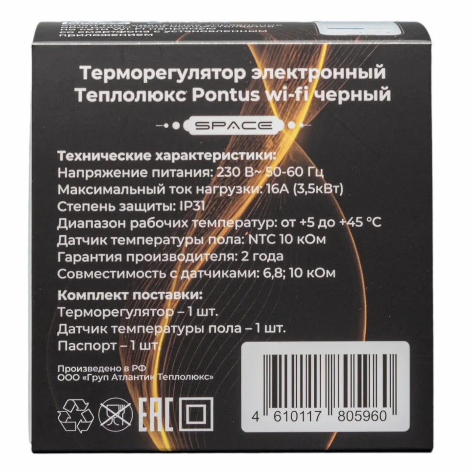 Терморегулятор электронный Теплолюкс Pontus WiFi чёрный Space