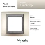 Рамка Schneider Electric Unica, Х1, никель/граф