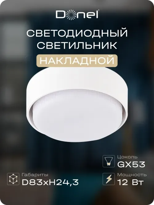 Светильник накладной, белый, D83xH24, 3 мм, под лампу GX53, IP20