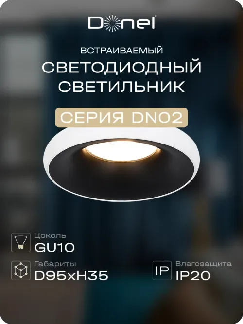 Светильник встраиваемый, GU10, D95xH35мм, IP20, черное основание, белый плафон, без лампы