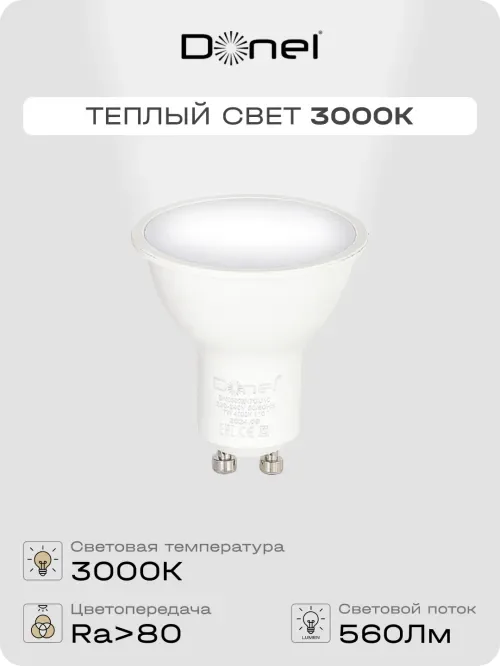 Светодиодная лампа 7Вт, MR16, 220В, GU10, 3000K, 560Лм, Ra>80, 110°, D50хH55мм, Dim Triac