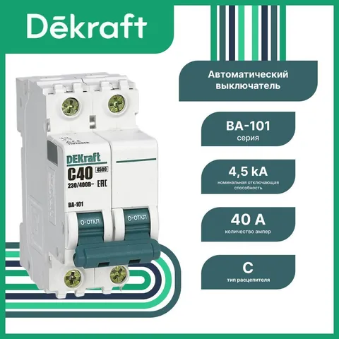 Автоматический выключатель DEKraft ВА-101 2P 40 А, хар-ка C, 4,5 кА