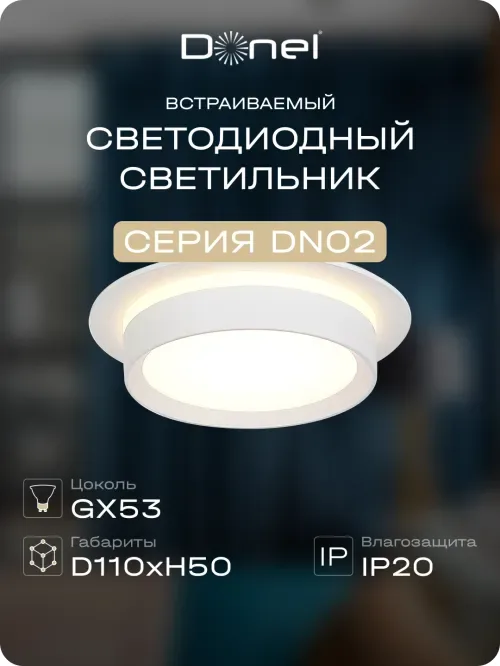 Светильник встраиваемый, GX53, D110xH50мм, IP20, белый, без лампы