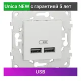 Розетка USB Schneider Electric Unica, NEW, 2-местная, 5 В / 2100 мА, белый