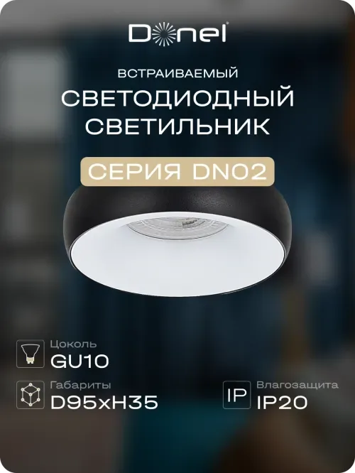 Светильник встраиваемый, GU10, D95xH35мм, IP20, черное основание, белый плафон, без лампы