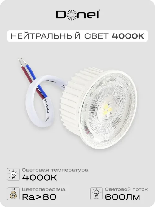 Светодиодный модуль 7Вт, 4000K, 600Лм, белый, Dim Triac