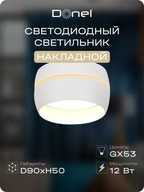 Светильник накладной, GX53, D90xH50мм, IP20, белый, без лампы