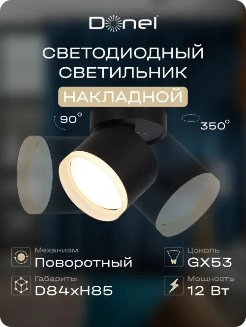 Светильник накладной, поворотный, GX53, D84xH85мм, IP20, черный, без лампы