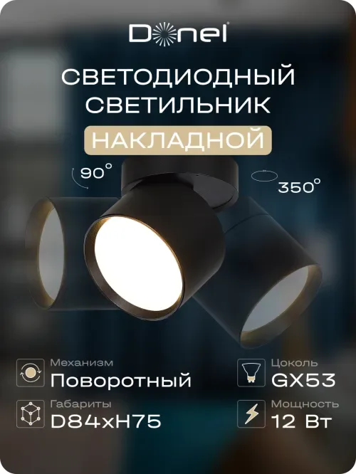 Светильник накладной, поворотный, GX53, D84xH75мм, IP20, черный, без лампы
