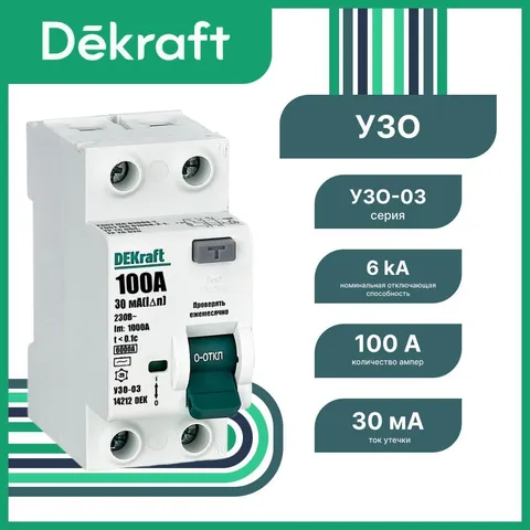 УЗО DEKraft УЗО-03 2P 100 А 30 мА, тип AC, 6 кА