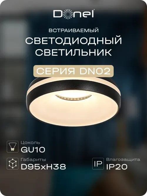 Светильник встраиваемый, GU10, D95xH38мм, IP20, черный, без лампы