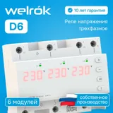 Реле напряжения Welrok D6-40 red