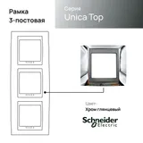 Рамка Schneider Electric Unica, х3 вертикальная металл хром/граф