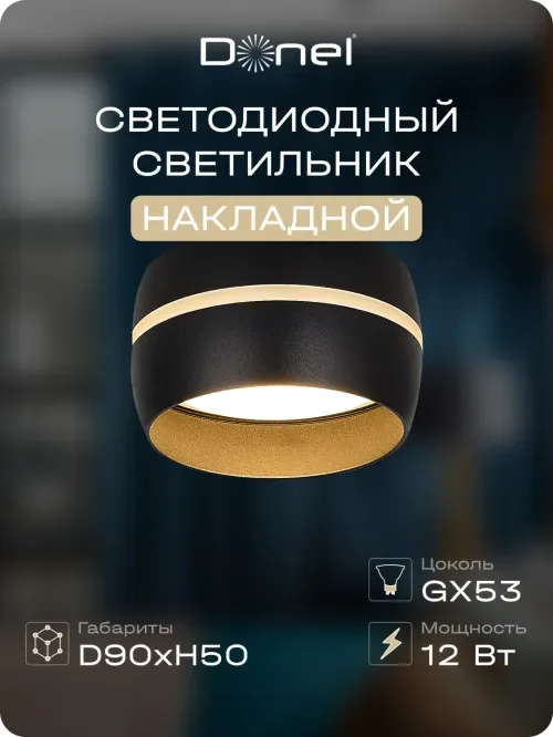 Светильник накладной, GX53, D90xH50мм, IP20, черный, без лампы