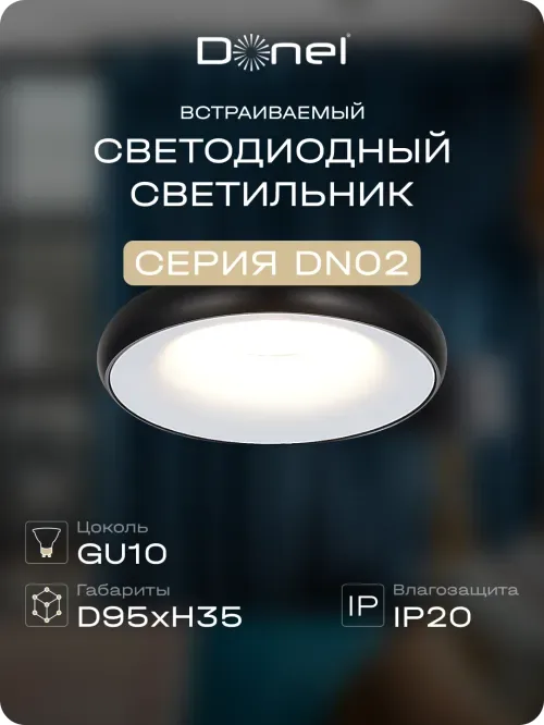 Светильник встраиваемый, GU10, D95xH35мм, IP20, белое основание, черный плафон, без лампы