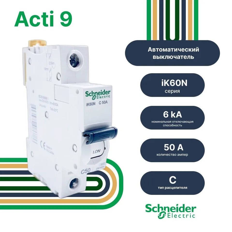 Автоматический выключатель Schneider Electric 1P 50 А, хар-ка C, 6 кА