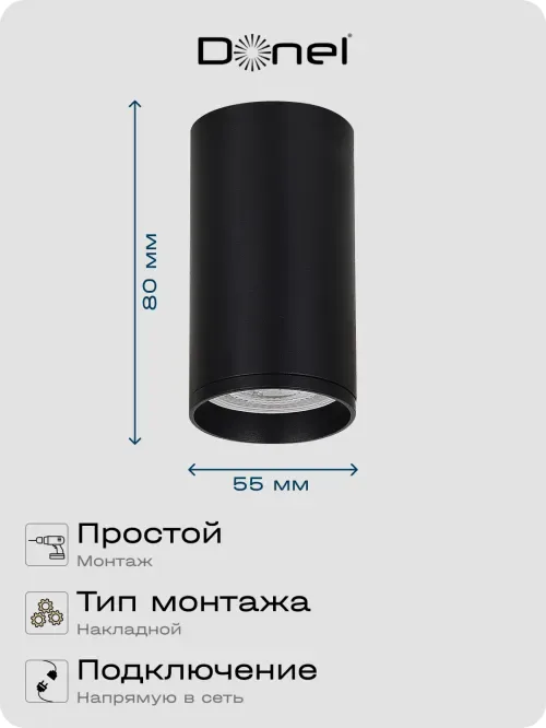 Светильник накладной, GU10, D55xH80мм, IP20, черный, без лампы