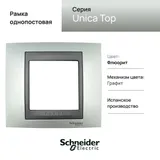 Рамка Schneider Electric Unica, Х1, флюорит/граф