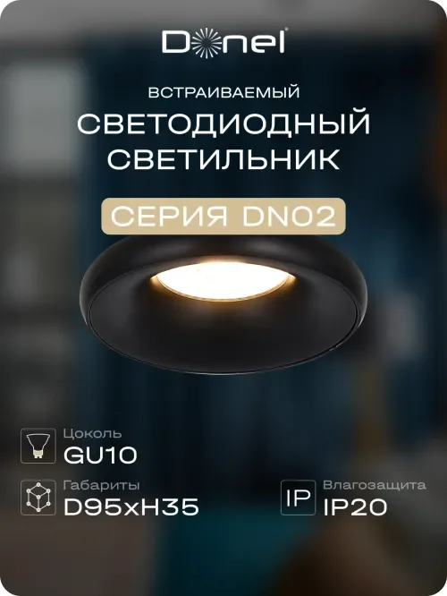 Светильник встраиваемый, GU10, D95xH35мм, IP20, черный, без лампы