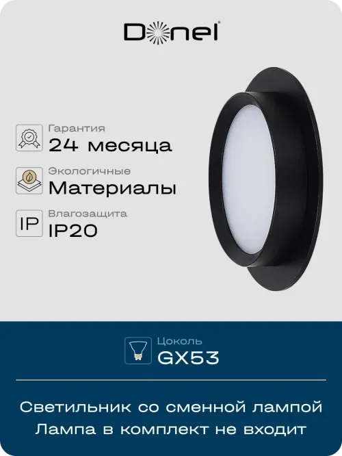 Светильник встраиваемый, GX53, D110xH45мм, IP20, черный, без лампы