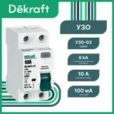 УЗО DEKraft УЗО-03 2P 10 А 100 мА, тип AC, 6 кА