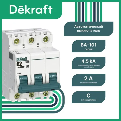 Автоматический выключатель DEKraft ВА-101 3P 2 А, хар-ка C, 4,5 кА