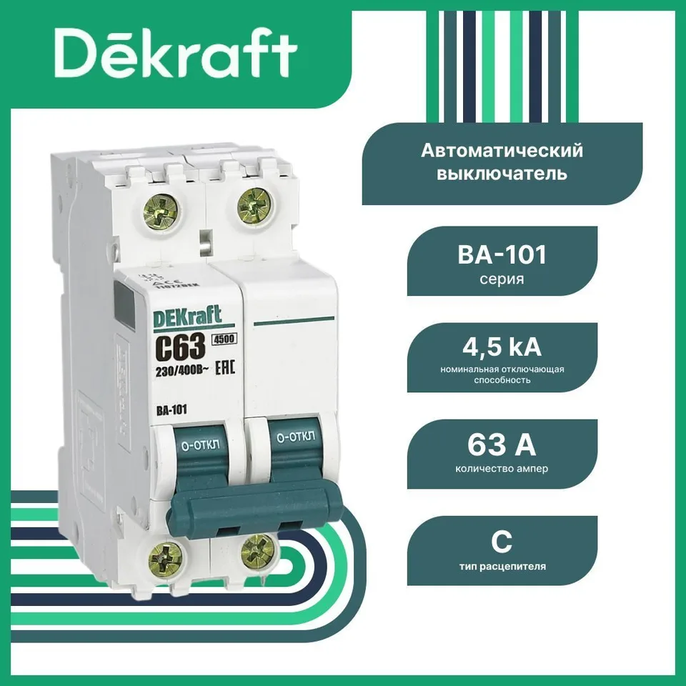 Автоматический выключатель DEKraft ВА-101 2P 63 А, хар-ка C, 4,5 кА