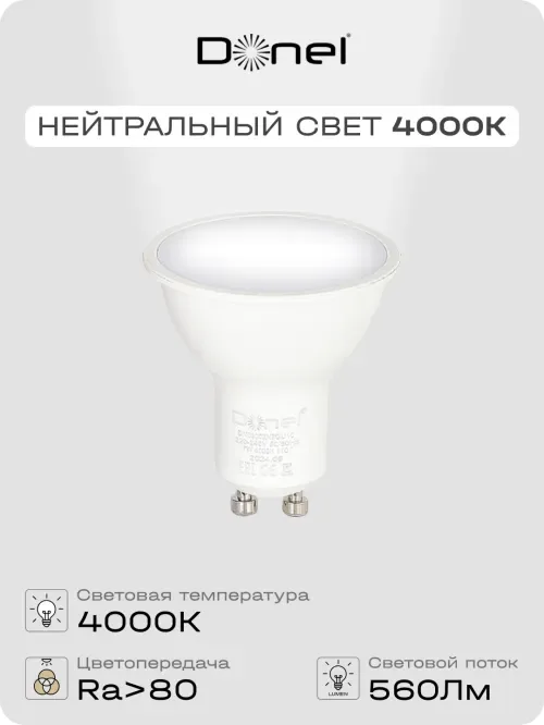Светодиодная лампа 7Вт, MR16, 220В, GU10, 4000K, 560Лм, Ra>80, 110°, D50хH55мм, Dim Triac