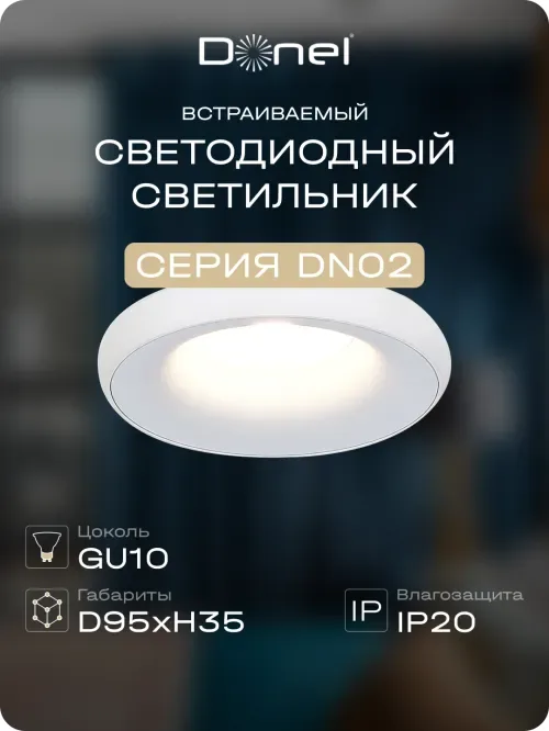 Светильник встраиваемый, GU10, D95xH35мм, IP20, белый, без лампы