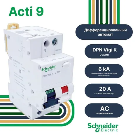 Дифференциальный автоматический выключатель Schneider Electric Acti9, DPN Vigi K 6кА 20A C 30мА AC