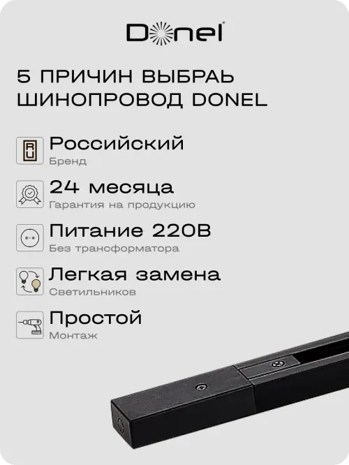 Однофазный алюминиевый шинопровод накладной/подвесной, 2080х34х19, 2 мм, черный