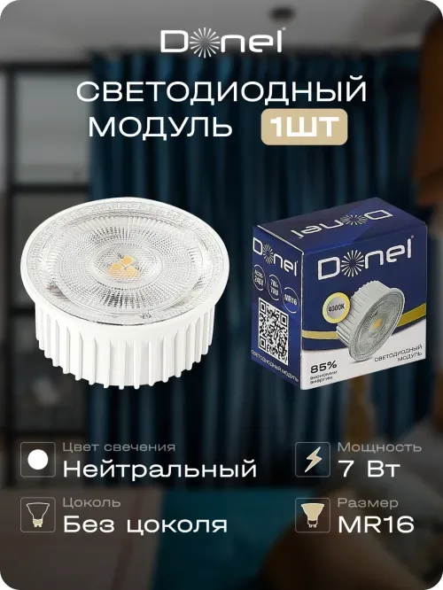 Светодиодный модуль 7Вт, 4000K, 600Лм, белый