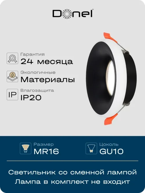 Светильник встраиваемый, GU10, D95xH35мм, IP20, черное основание, белый плафон, без лампы