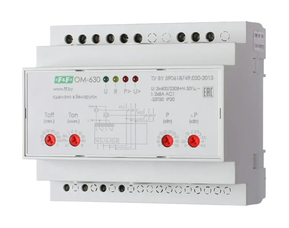 Ограничитель мощности OM-630