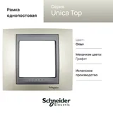 Рамка Schneider Electric Unica, Х1, опал/граф