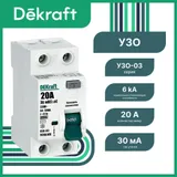 УЗО DEKraft УЗО-03 2P 20 А 30 мА, тип AC, 6 кА