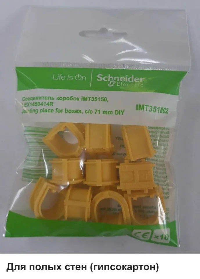 Подрозетник Schneider Electric, соединитель коробок IMT35150/IMT351501/LEX1450414R в пакете по 10шт