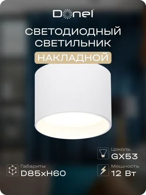 Светильник накладной, GX53, D85xH60мм, IP20, белый, без лампы