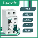 УЗО DEKraft УЗО-03 2P 63 А 30 мА, тип AC, 6 кА