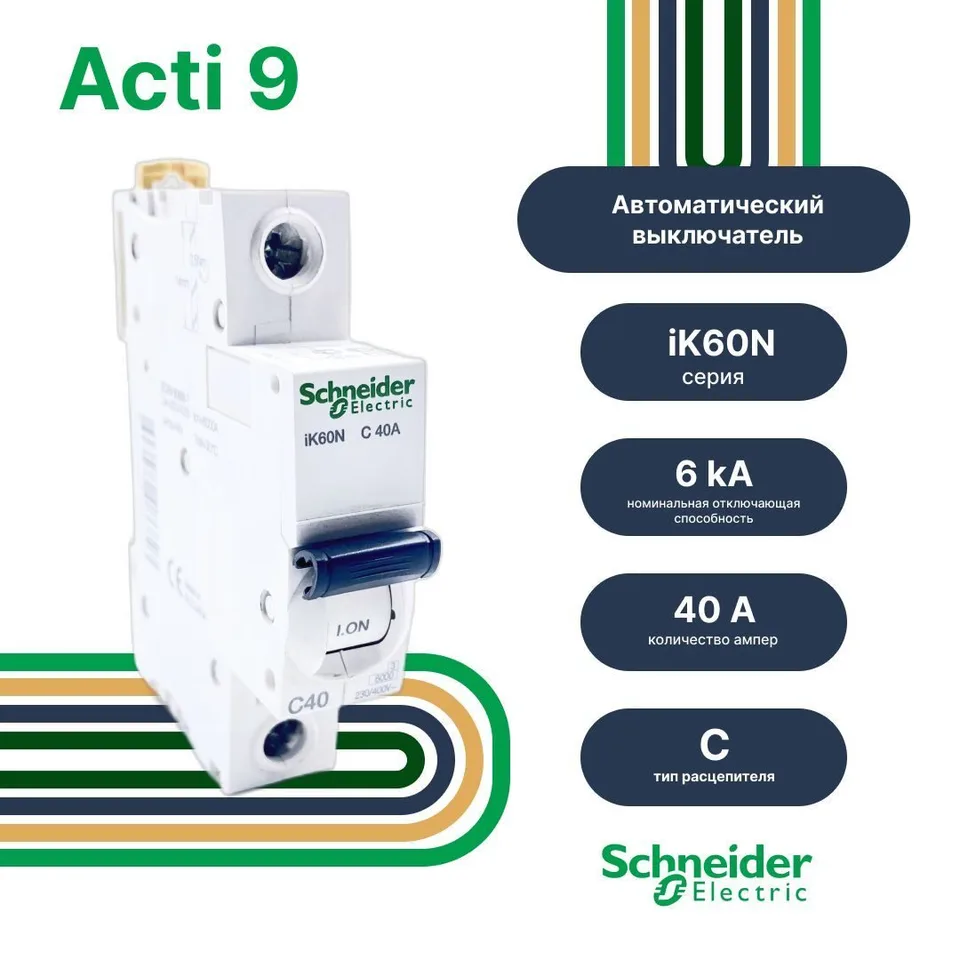 Автоматический выключатель Schneider Electric 1P 40 А, хар-ка C, 6 кА