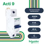 Автоматический выключатель Schneider Electric 1P 40 А, хар-ка C, 6 кА