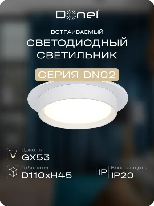 Светильник встраиваемый, GX53, D110xH45мм, IP20, белый, без лампы