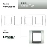 Рамка Schneider Electric Unica, Х4, флюорит/граф