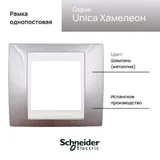 Рамка Schneider Electric Unica, 1 место, хамелеон шампань/ белый