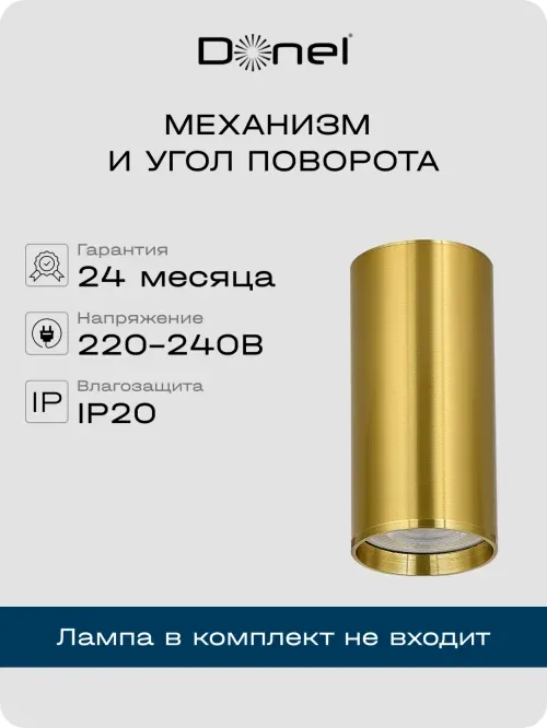 Светильник накладной, GU10, D55xH80мм, IP20, латунь, без лампы
