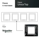 Рамка Schneider Electric Unica, Х4, родий/граф