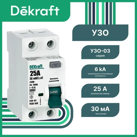 УЗО DEKraft УЗО-03 2P 25 А 30 мА, тип AC, 6 кА